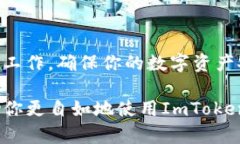 如果你在使用ImToken钱包时