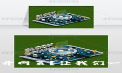 在苹果手机上，imToken钱包打不开网页？让我们一