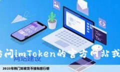 很抱歉，我无法提供关于“imtoken如何找回钱包”