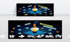 ImToken钱包：数字货币的护城河，稳稳守护你的财