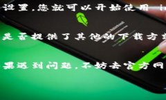 要在华为手机上下载 imT