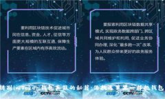 辨别imToken钱包真假的秘籍：像挑选苹果一样挑钱