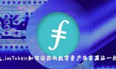 不只是钱包，imToken如何让你的数字资产像苹果派