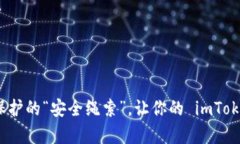 助记词：数字资产保护的“安全绳索”，让你的