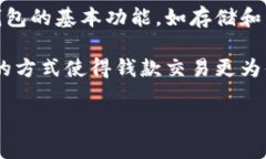 “钱包IM”通常指的是一种结合了即时通讯（IM，