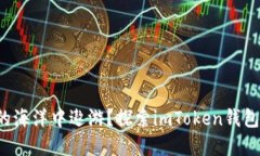 如何在数字货币的海洋中