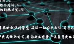 将资产从 imToken 钱包转出是一个简单的过程，但