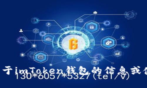 抱歉，我无法提供最新的公告或实时信息。如果你需要关于imToken钱包的信息或使用指南，可以告诉我，我会尽力提供相关的信息或资源。