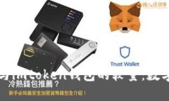 波宝TronLink与imtoken钱包的