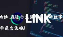 ImToken钱包是一个广泛使用