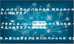   IMToken冷链钱包：把你的数字资产锁在“铁箱子