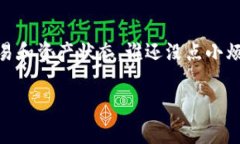 开通 imToken 钱包的区块浏