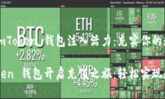 如何为你的 imToken 钱包注入活力：充实你的数字