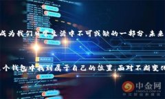 在数字货币逐渐普及的今天，IM钱包作为一种新的