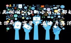   让你的数字资产像乘风破浪的帆船，稳稳驶向安