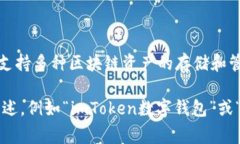 imToken 钱包的名称通常是直接称为“imToken”。它