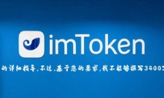 在这里，我将为您提供关于如何升级 ImToken 钱包