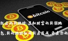 ImToken钱包升级后的新地址：虚拟财富的新领地升