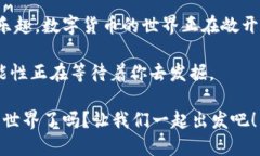    轻松下载imToken：数字钱包的“薯条套餐”  /