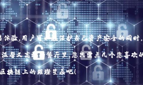 Imtoken钱包本身并不直接带有交易所的功能，它主要是一个数字资产钱包，专注于为用户提供安全的数字资产存储和管理服务。然而，Imtoken钱包允许用户通过其内置的去中心化交易功能与其他用户进行交易，这意味着用户可以在一定程度上实现买卖数字货币的功能。

### 1. 什么是Imtoken钱包？

1.1 Imtoken钱包简介

Imtoken是一个以太坊和ERC20代币的数字资产钱包，致力于为用户提供安全、便捷的数字货币管理体验。自2016年推出以来，Imtoken逐步发展成拥有数百万用户的知名钱包之一。

1.2 钱包的核心功能

Imtoken钱包的核心功能包括数字资产的存储、发送和接收，以及ERC20代币的交易。用户可轻松管理他们的数字资产组合，同时Imtoken还提供私钥管理、助记词备份等安全措施，以确保资产安全。

### 2. Imtoken钱包与交易所的关系

2.1 去中心化交易与中心化交易所

首先，我们需要了解去中心化交易所（DEX）和中心化交易所（CEX）之间的区别。中心化交易所是那些由公司或机构控制的交易平台，例如币安（Binance）和火币（Huobi），用户需要在这些平台上注册账号，才能进行交易。而去中心化交易所则是一个没有中心主控的交易平台，如Uniswap和SushiSwap，用户可以直接在区块链上进行交易，无需中介。

2.2 Imtoken的去中心化交易功能

虽然Imtoken钱包本身不提供中心化交易所功能，但它允许用户在钱包内直接访问一些去中心化交易所。在这种情况下，用户可以在Imtoken中通过去中心化协议进行代币交换，而不需要离开钱包界面。这样，用户可以方便地管理他们的资产，同时进行交易。

### 3. 使用Imtoken钱包的优势

3.1 安全性

安全性是Imtoken钱包的一个重要卖点。用户的私钥不会存储在服务器上，而是保存在用户的设备中。这避免了像中心化交易所那样可能出现的黑客攻击风险。为了提高安全性，Imtoken钱包还提供了多种安全认证机制，例如指纹识别和密码保护。

3.2 用户体验

Imtoken的用户界面设计简单直观，即使是新手也能快速上手。同时，Imtoken还提供了多语言支持，让全球用户都能顺畅使用。此外，通过内置的去中心化交易功能，用户可以在轻松愉快的氛围中实现资产的买卖，简单明了，不用忍受复杂的操作。

### 4. 如何在Imtoken中进行交易

4.1 添加资产

在使用Imtoken进行交易之前，用户需要先添加要交易的资产。在钱包界面中，点击“添加资产”，然后选择相应的代币，就能简单方便地管理和交易这些资产。

4.2 进行交易

要进行交易，用户只需在Imtoken钱包内搜索目标代币，然后一键选择“交易”。接着，按照界面提示输入交易数量和其他信息，确认交易细节后，即可完成交易。这一过程就像一个美味的快餐，不用久等，立刻满足你的需求。

### 5. 常见问题解答

5.1 使用Imtoken钱包安全吗？

在私钥存储及资产管理方面，Imtoken钱包采取了多重安全措施，是相对安全的。只要用户妥善保管好自己的助记词和私钥，资产安全性相对较高。

5.2 Imtoken支持哪些数字资产？

Imtoken钱包支持多种数字资产，包括以太坊及其ERC20代币。用户可以在Imtoken的界面中轻松查看其支持的所有资产列表。

### 6. 结语

6.1 总结

总的来说，Imtoken钱包作为一个数字资产管理工具，虽然没有直接集成中心化交易所的功能，但其内置的去中心化交易功能为用户提供了方便的交易体验。用户可以在保护自己资产安全的同时，灵活进行数字货币交易。

在数字货币市场中，灵活应变、快速交易是每个投资者的心愿。Imtoken钱包的设计理念正好契合了这一点。在这里，使用Imtoken钱包就好比在一家既温馨又高效的餐厅里，您只需点几个您喜欢的菜，剩下的则由厨师负责，轻松自在。

有良好用户体验的Imtoken，让每一位用户都能享受到加密世界带来的乐趣！谁说数字资产的世界就得沉闷严肃？快来打开Imtoken，探索那些闪烁在区块链上的璀璨星辰吧！