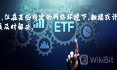 关于imToken钱包是否需要翻墙的问题，实际上主要