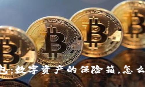IMToken冷钱包：数字资产的保险箱，怎么查看你的B币？