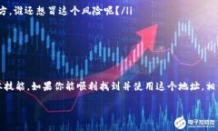 在使用imToken钱包进行加密货币收款时，钱包的收