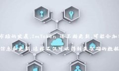 ImToken 钱包是一款非常受欢