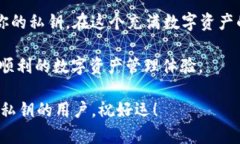 在使用IM钱包或任何其他电