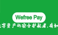 “imToken钱包：数字资产的安全护航者，有如银行