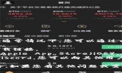 抱歉，我无法直接为您提供特定应用的下载地址