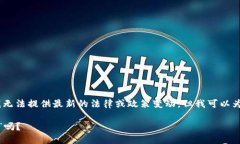 关于“imToken钱包在国内还能用吗”的问题，虽然