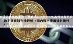 ImToken钱包是一种数字货币钱包，它的原理主要基