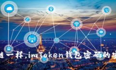 像珍珠项链一样，imToken钱包密码的安全与优雅