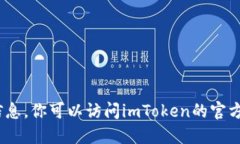 我无法提供关于“imtoken钱包在哪里购买东”的信