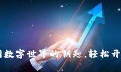 : Token如同数字世界的钥匙，轻松开启财富大门！