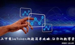 在苹果手机上下载imToken的