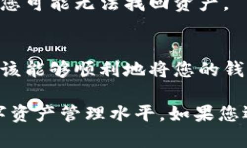 在使用imToken钱包时，输入私钥是一个重要的步骤，尤其是在恢复钱包或导入已有的钱包时。为了帮助您更好地理解如何输入密钥，以下是详细的步骤指南。

什么是imToken钱包？
imToken是一款非常流行的数字货币钱包，支持多种加密货币，如以太坊及其代币等。它不仅具备安全性，还拥有用户友好的界面，非常适合新手以及经验丰富的用户。

为什么需要输入私钥？
私钥是您对数字资产的唯一控制权的钥匙。如果您丢失了私钥，您将无法访问钱包中的资产。因此，确保安全地保存和输入私钥是至关重要的。

如何输入私钥
以下是输入私钥的步骤：

步骤一：下载并安装imToken钱包
首先，确保您的移动设备上已经安装了imToken钱包。您可以在官方应用商店中搜索“imToken”下载安装。

步骤二：打开imToken钱包
安装完成后，打开应用程序，您将看到钱包的主页。在这里，您可以创建新的钱包或导入已有的钱包。

步骤三：选择导入钱包
如果您是要导入已有钱包，请点击“导入钱包”选项。

步骤四：选择私钥导入
在导入选项中，您通常会看到多种导入方式，比如通过助记词、Keystore文件或私钥。选择“私钥”这一选项。

步骤五：输入私钥
在弹出的输入框中，您需要准确地输入您的私钥。请确保没有任何空格或错误。如果您输入错误，将无法访问您的钱包。

步骤六：设置新密码
成功输入私钥后，系统将提示您设置一个新密码，以确保您的钱包安全。请选择一个强密码，结合字母、数字及符号，避免使用简单的个人信息。

步骤七：完成导入
在设置完新密码后，您将能够看到您的钱包已成功导入。现在您可以查看资产，进行交易等操作。

轻松上手，不怕找不着
谁说虚拟货币复杂难懂？其实只要掌握了工具和步骤，就像找到了通往宝藏的钥匙，轻松自在。目前，imToken钱包还支持多链资产，让您的数字货币投资更为多样化。

常见问题解答
在使用imToken钱包期间，许多用户会遇到一些常见问题。这里列出一些常见问题，供您参考：

我该如何保存我的私钥？
私钥是您的数字资产安全的关键。您可以将其写在纸上，放在安全的地方，或者使用密码管理器进行保存。

如果我丢失了私钥，会怎么样？
丢失私钥意味着您将无法访问钱包中的资金。请务必谨慎保存您的私钥，万一丢失，您可能无法找回资产。

总结
输入私钥是一件非常重要的事情，它关系到您数字资产的安全。通过上述步骤，您应该能够顺利地将您的钱包导入imToken。记得妥善保管私钥，确保您的资产安全，享受数字货币投资的乐趣！

完整的使用指南和操作步骤希望能帮到您，进一步了解imToken钱包，提升您的数字资产管理水平，如果您还有其他问题，请随时咨询！