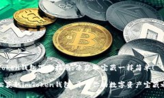 imToken钱包下载指南：像获取宝藏一样简单！轻松