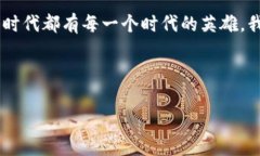 驾驭数字货币的“魔法钱包”：imToken使用攻略