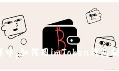 在数字货币的海洋中，如何用imToken钱包捕捉比特