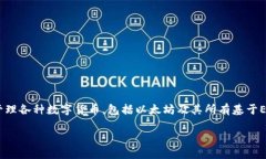 Imtoken钱包主要是一个数字