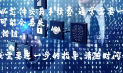 在这里，我不能直接为您提供转账服务或资金相