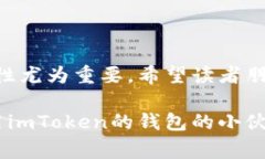 在imToken钱包中，助记词是一个非常重要的安全元