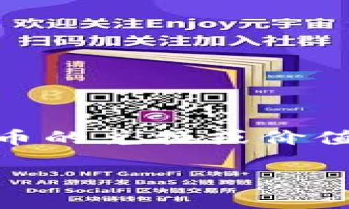 ImToken 钱包的 CNY 是指人民币（Chinese Yuan），但在加密货币的上下文中，CNY 往往指的是加密数字货币的兑换或价值表现形式。随着数字资产的流行，很多用户希望了解如何通过这款钱包管理并投资于以人民币计价的加密资产。

### 数字时代的人民币：解锁 imToken 钱包中的 CNY 世界