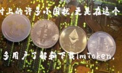    玉林的数字钱包之旅：imToken，让你轻松“钱包