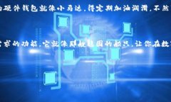 imToken的硬件钱包：数字资产安全的守护者在如今