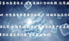 要退出 imToken 钱包的账户，可以按照以下步骤进
