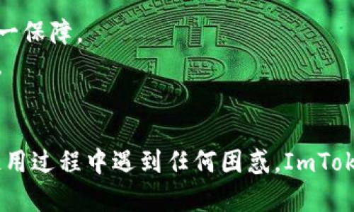 要申请波卡（Polkadot）钱包在ImToken上，你可以按照以下步骤进行：

1. **下载并安装ImToken**：首先，确保你的手机上已经安装了ImToken钱包。这款钱包在App Store和Google Play的都有提供。

2. **注册/登录ImToken**：打开应用后，如果你是新用户，可以选择注册一个新账户。如果你已经有账户，则直接登录。

3. **进入钱包管理**：成功登录后，在主界面找到“钱包管理”或“我的钱包”选项。

4. **添加波卡（DOT）钱包**：在钱包管理界面，找到“添加资产”或“添加代币”选项，搜索“Polkadot”或“DOT”。

5. **创建钱包**：按照提示，创建一个新的波卡钱包。系统会生成一个助记词，请务必将助记词妥善保存，确保安全。

6. **确认信息**：完成钱包创建后，系统可能要求你确认助记词，为了确保你已安全备份。

7. **开始使用**：现在你就可以使用波卡钱包进行转账、接受DOT代币或参与其他波卡生态中的活动了。

### 注意事项
- **安全性**：确保你的助记词和私钥不被泄露，因为这些是你资产的唯一保障。
- **多重签名**：如果你有大量资产，考虑使用多重签名钱包增强安全性。
- **定期备份**：定期备份你的钱包数据，以防止设备丢失或损坏。

总之，申请波卡钱包的过程相对简便，只需要按照步骤进行即可。如果在使用过程中遇到任何困惑，ImToken的官方文档和社区都可以提供帮助。希望你使用波卡钱包的体验愉快！