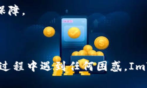 要申请波卡（Polkadot）钱包在ImToken上，你可以按照以下步骤进行：

1. **下载并安装ImToken**：首先，确保你的手机上已经安装了ImToken钱包。这款钱包在App Store和Google Play的都有提供。

2. **注册/登录ImToken**：打开应用后，如果你是新用户，可以选择注册一个新账户。如果你已经有账户，则直接登录。

3. **进入钱包管理**：成功登录后，在主界面找到“钱包管理”或“我的钱包”选项。

4. **添加波卡（DOT）钱包**：在钱包管理界面，找到“添加资产”或“添加代币”选项，搜索“Polkadot”或“DOT”。

5. **创建钱包**：按照提示，创建一个新的波卡钱包。系统会生成一个助记词，请务必将助记词妥善保存，确保安全。

6. **确认信息**：完成钱包创建后，系统可能要求你确认助记词，为了确保你已安全备份。

7. **开始使用**：现在你就可以使用波卡钱包进行转账、接受DOT代币或参与其他波卡生态中的活动了。

### 注意事项
- **安全性**：确保你的助记词和私钥不被泄露，因为这些是你资产的唯一保障。
- **多重签名**：如果你有大量资产，考虑使用多重签名钱包增强安全性。
- **定期备份**：定期备份你的钱包数据，以防止设备丢失或损坏。

总之，申请波卡钱包的过程相对简便，只需要按照步骤进行即可。如果在使用过程中遇到任何困惑，ImToken的官方文档和社区都可以提供帮助。希望你使用波卡钱包的体验愉快！